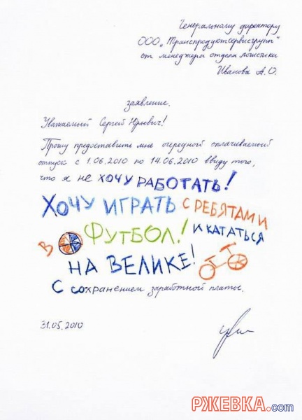 Правильное заявление на отпуск