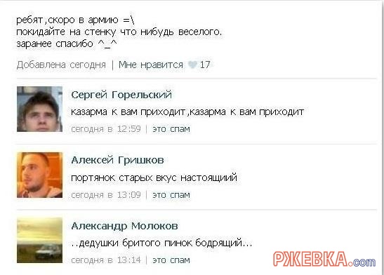 Подбодри друга в армию