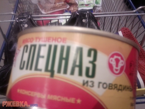 Спецназ из говядины !!!