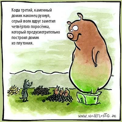 домик нах