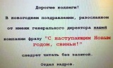 Прикольные надписи  С новым годом, свиньи!