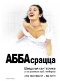 Шведская сантехника
