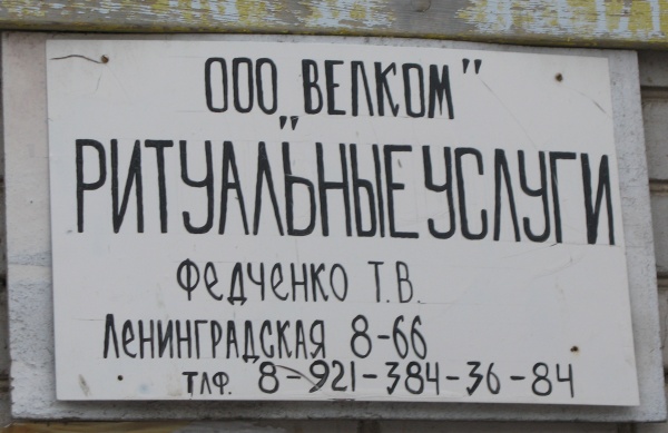 Ритуальные услуги Велкам
