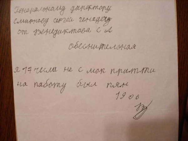 Объяснительная