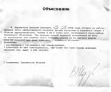 Прикольные надписи (объяснительная)