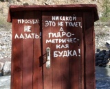 Гидрометрическая будка