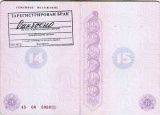 Ошибочно женился