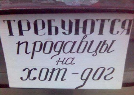 продавца на хот-доги!