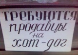 продавца на хот-доги!