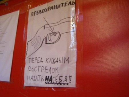 Стрелять в себя?
