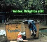 Яндекс. У нас есть всё