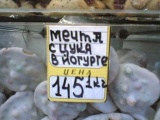 Сцука в йогурте