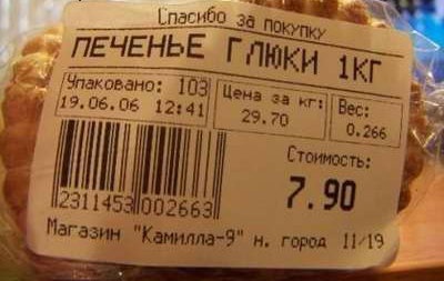 Скушай глюк