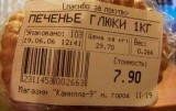 Скушай глюк