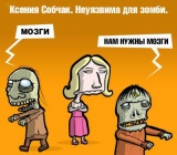СобчаГ неуязвима