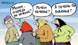 Куда очередь?