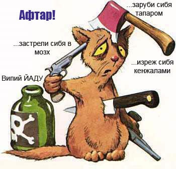 афтар