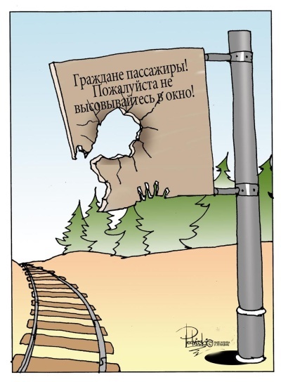 Граждане! Не высовы...