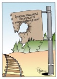 Граждане! Не высовы...