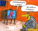 Оставайтесь с нами