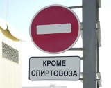 Кроме спиртовоза