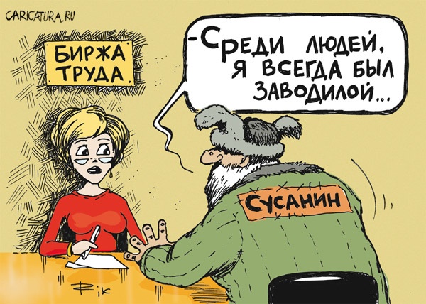 Заводила