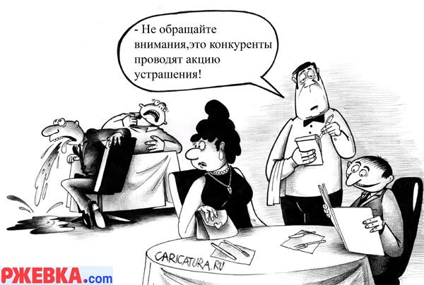 акция устрашения