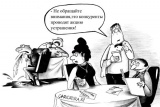 акция устрашения