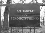 Закрыто