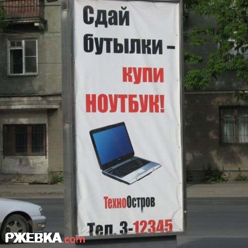 Сдай бутыки и купи ноутбук