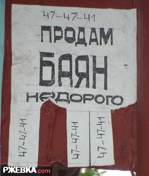 кому баян?