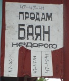кому баян?