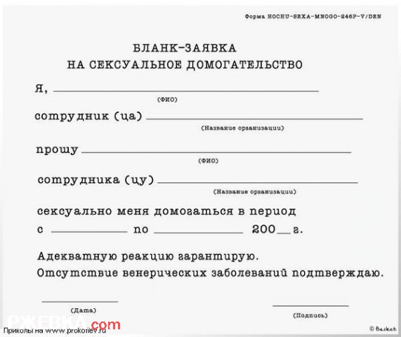 Заявка на домогательство