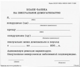 Заявка на домогательство