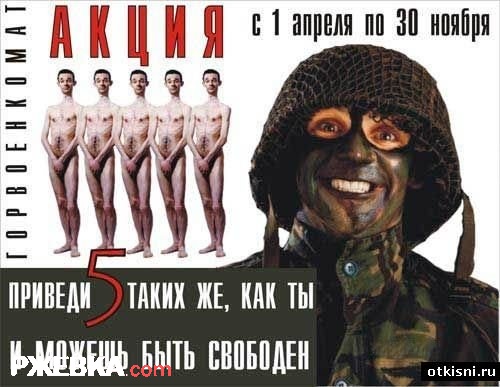 Акция военкомата