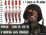Акция военкомата