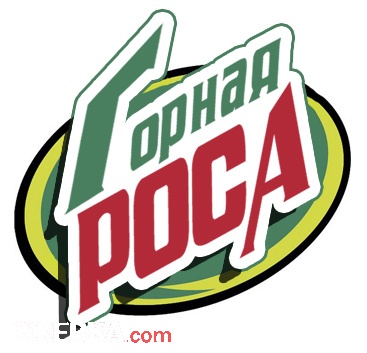 Горная Роса