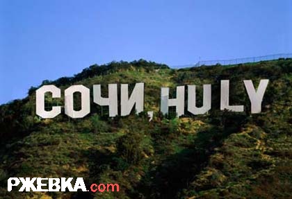 Сочи, Huly