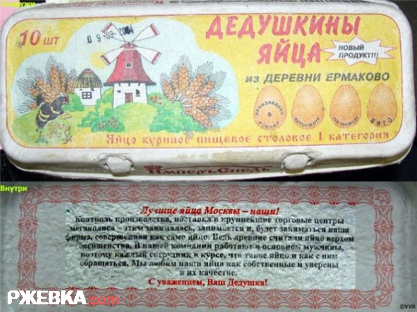 дедушкины яйца