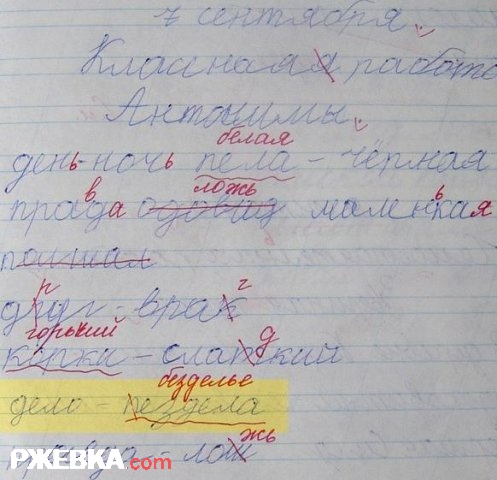 антонимы