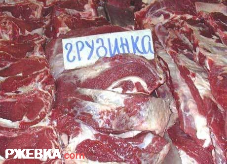 грузинка