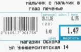 печеньем в глаз