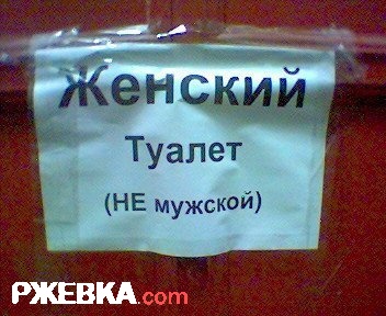 туалет именно женский...точно не мужской!