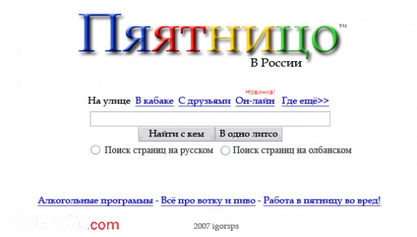 Пятницо