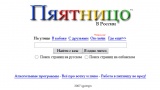 Пятницо