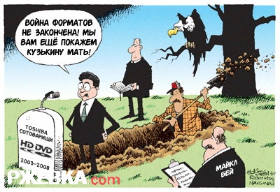 Война форматов