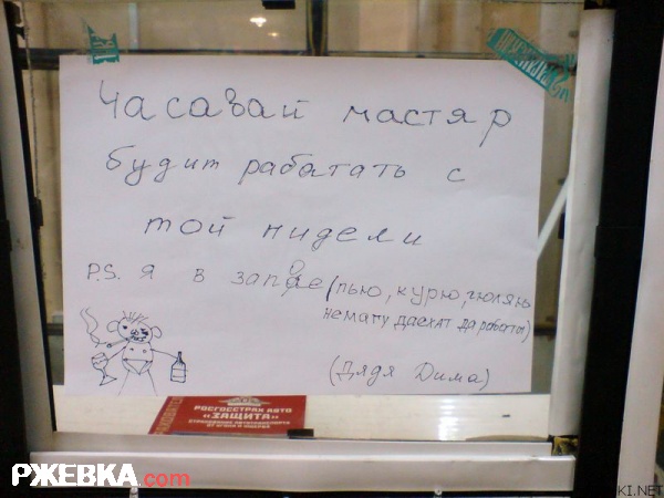 Часовой мастер