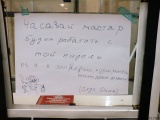 Часовой мастер