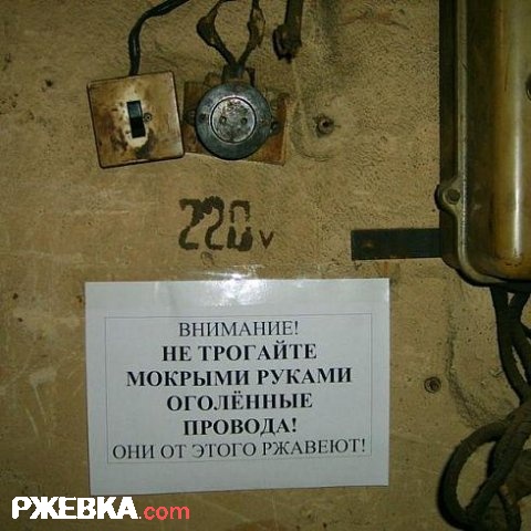 Не трогайте провода