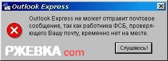 ФСБ следит за тобой